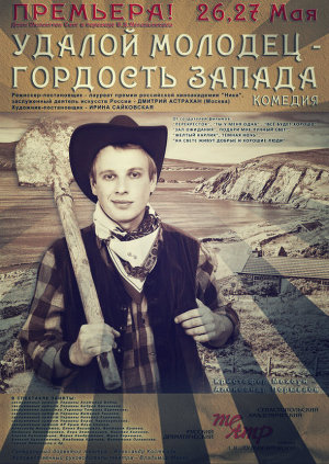 Читать Удалой молодец - гордость запада (Герой)