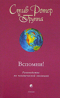 Духовная психология: Двенадцать Основных Жизненных Уроков