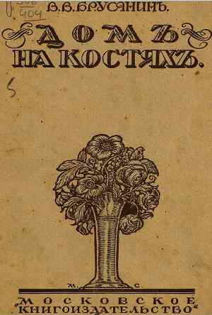 Убитая чайка