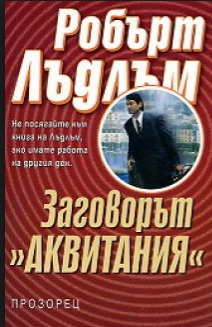 Заговорът „Аквитания“