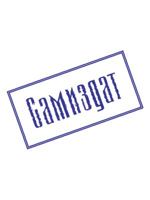 Выбор Богов