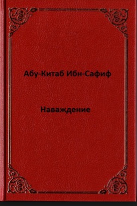 Наваждение