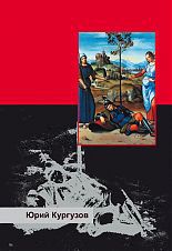 Чёрный Скорпион