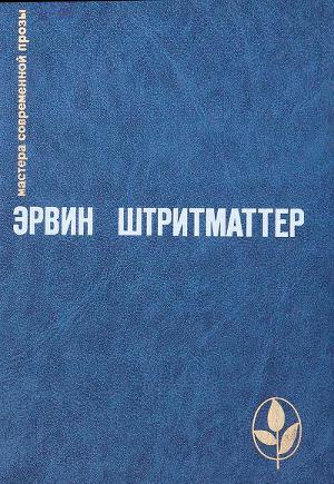 В одном старом городе