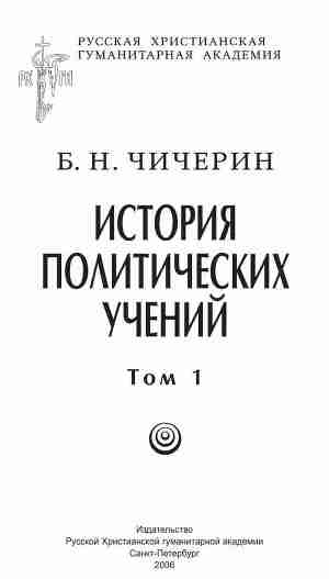 Читать История политических учений. Первая часть. Древний мир и Средние века