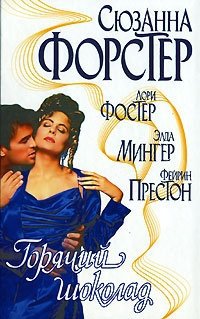 Только не Эбигейл! (сборник 