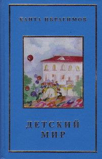 Детский Мир