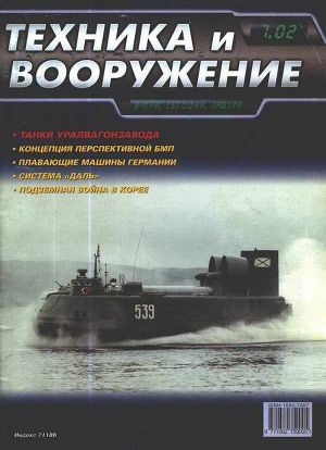 Техника и вооружение 2002 07