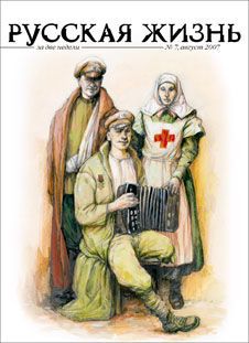 Читать Русская жизнь. Первая мировая война (август 2007)