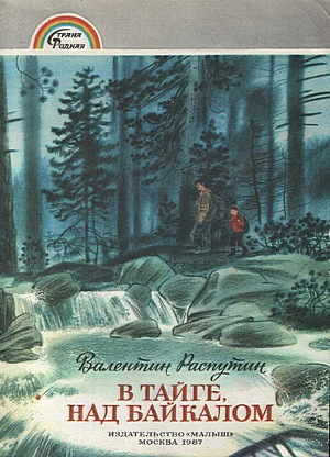 Читать В тайге над Байкалом