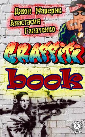 Читать Graffitibook