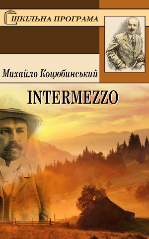 Читать Intermezzo