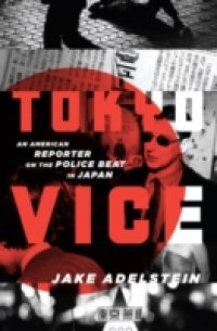 Читать Tokyo Vice