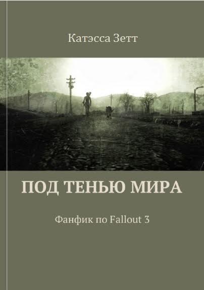 Пути миров книга. Мир теней книга. Книга мир теней 2 книга.