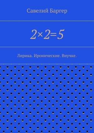 2×2=5