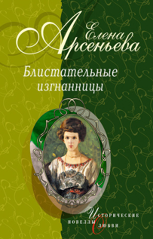 Читать Звезда Пигаля (Мария Глебова–Семенова)