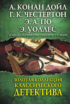 Читать Золотая коллекция классического детектива (сборник)