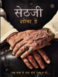 Sethji