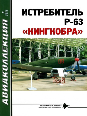 Читать Истребитель p-63 «кингкобра»