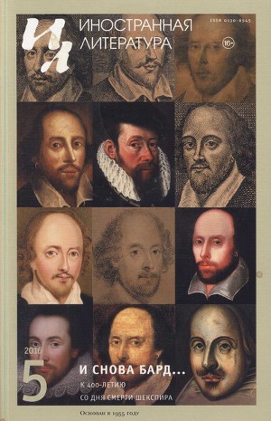 «И снова Бард…» К 400-летию со дня смерти Шекспира