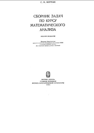 Сборник задач по курсу математического анализа