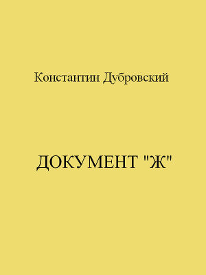 Документ 