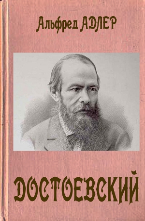 Читать Достоевский