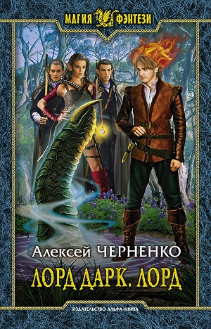 Черненко алексей васильевич колдун цикл шаман книги