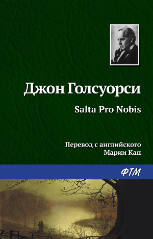 Читать Salta Pro Nobis