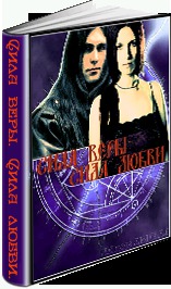 Сила веры. Сила любви