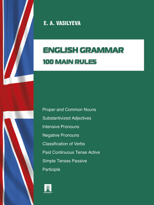 Читать English grammar: 100 main rules