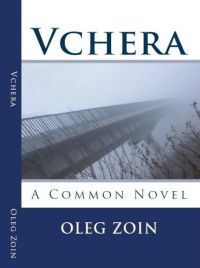 Читать Вчера