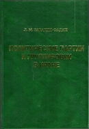 Политические партии и группировки Ирана