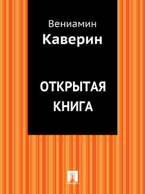 Открытая книга