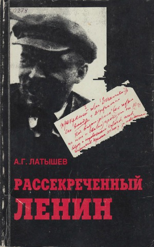 Читать Рассекреченный Ленин