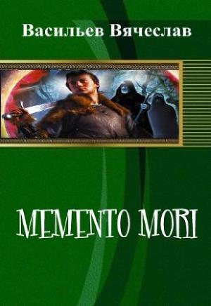 Читать Memento mori