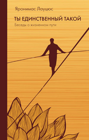 Читать Ты единственный такой