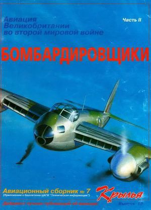 Читать Авиация Великобритании во второй мировой войне Бомбардировщики Часть II