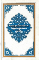 Читать Средневековая персидская проза