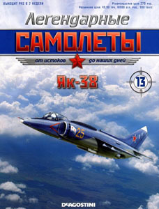 Читать Як-38