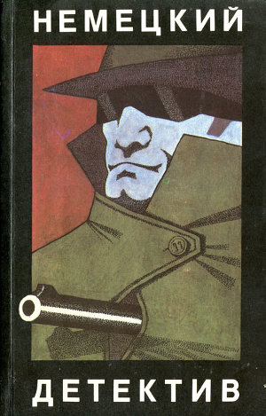 Читать Немецкий детектив (сборник)