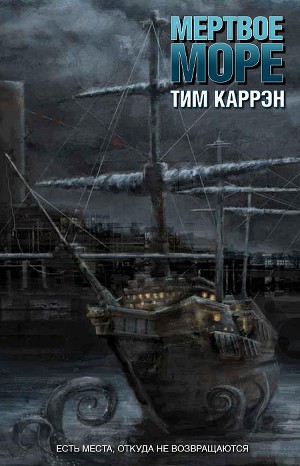 Читать Мертвое море (ЛП)