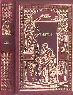 Нерон и Поппея (1982) исторический порно фильм с русским переводом