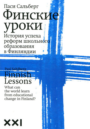 Читать Финские уроки. История успеха реформ школьного образования в Финляндии