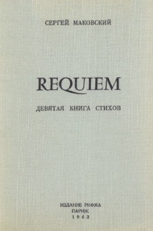 Читать Requiem