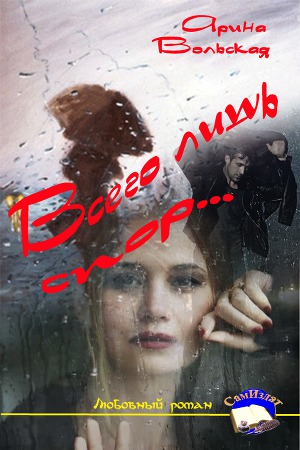 Читать Всего лишь спор