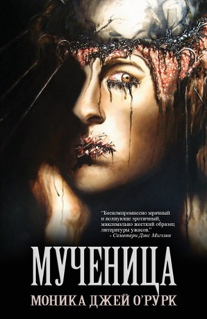 Читать Мученица