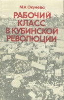 Читать Рабочий класс в Кубинской революции