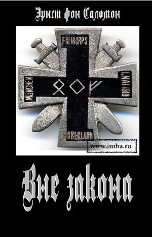 Читать Вне закона (ЛП)