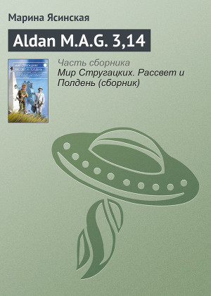 Читать Aldan M.A.G. 3,14